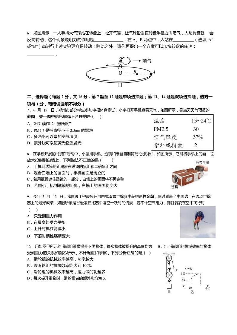 【真题】2021年郑州市 中考二模试题卷及答案解析PDF：物理第2页