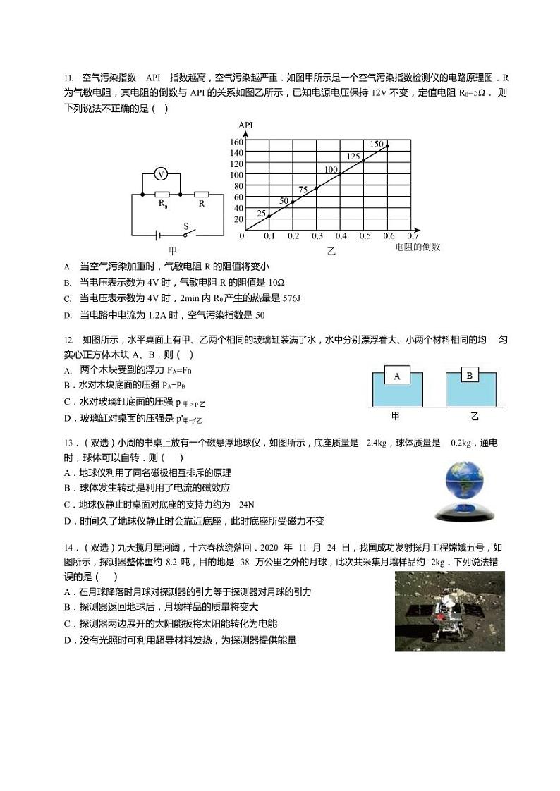 【真题】2021年郑州市 中考二模试题卷及答案解析PDF：物理第3页