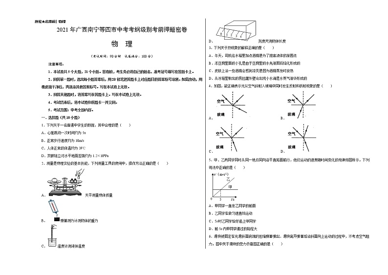 2021广西区中考物理押题卷6（有答案）01