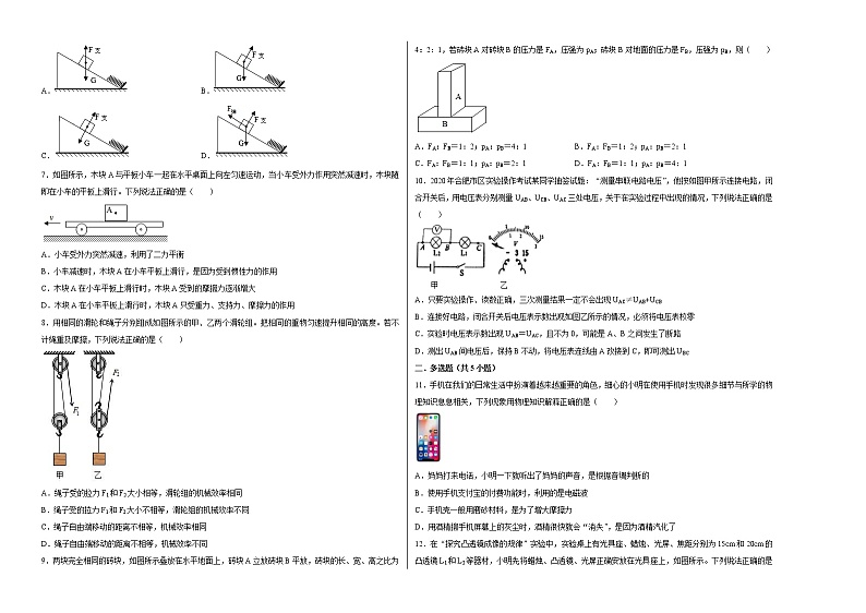2021广西区中考物理押题卷6（有答案）02