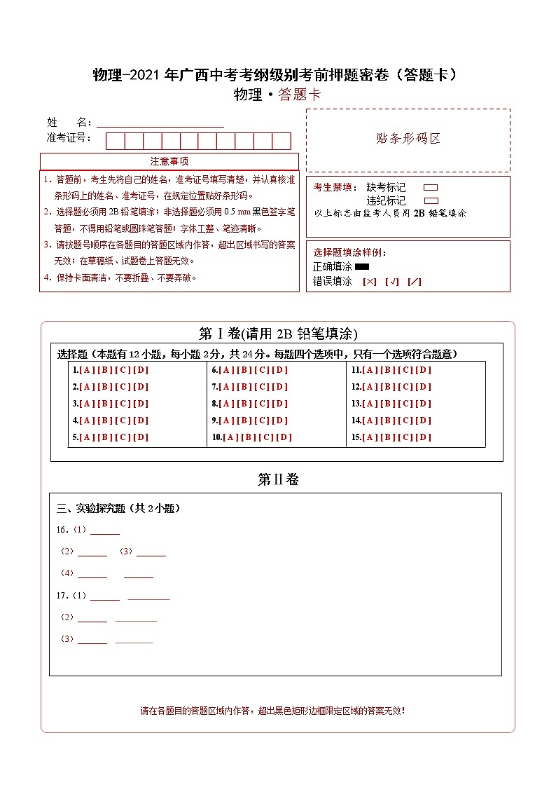 2021广西区中考物理押题卷6（有答案）01
