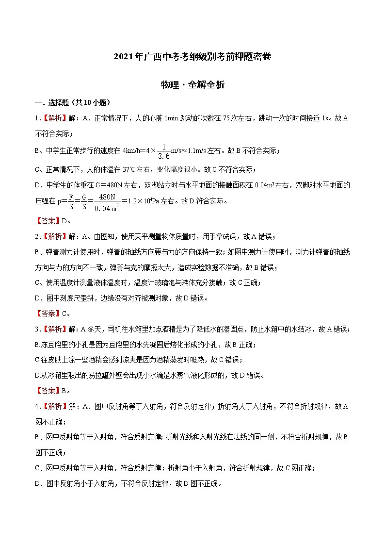 2021广西区中考物理押题卷6（有答案）01