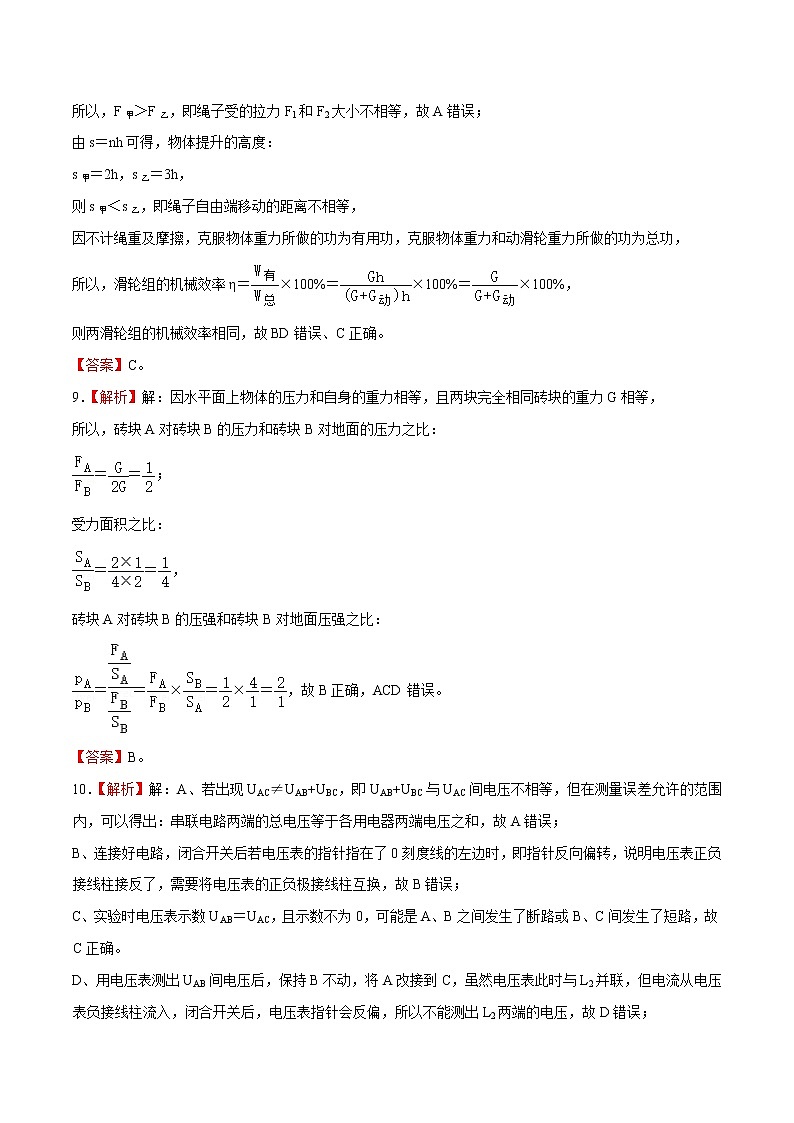 2021广西区中考物理押题卷6（有答案）03