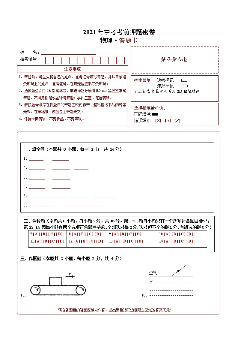 2021广西区中考物理押题卷5（有答案）01