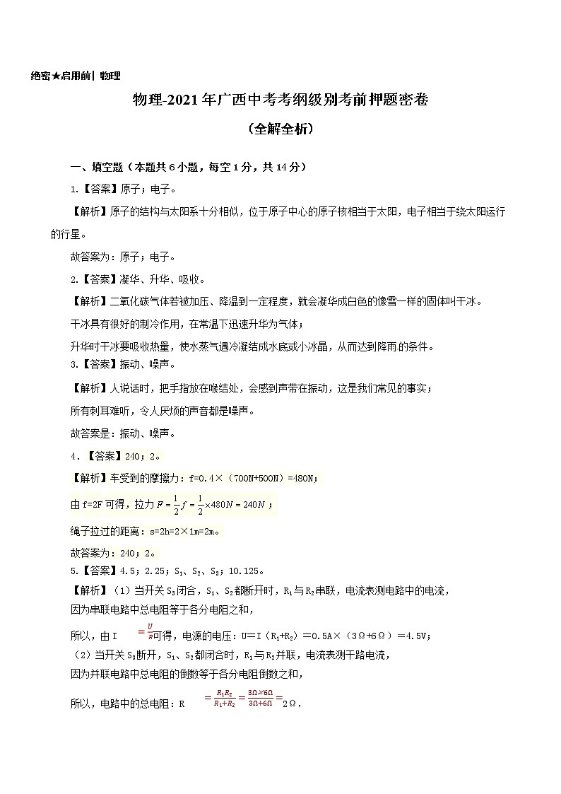 2021广西区中考物理押题卷5（有答案）01