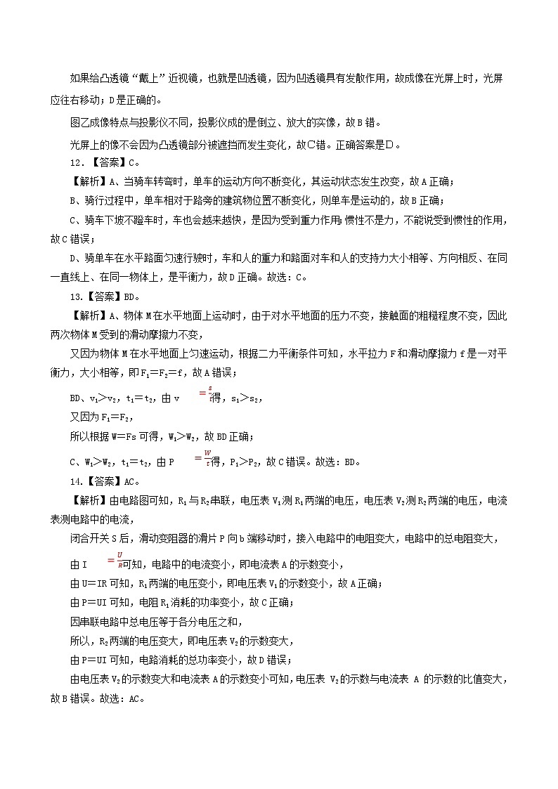 2021广西区中考物理押题卷5（有答案）03