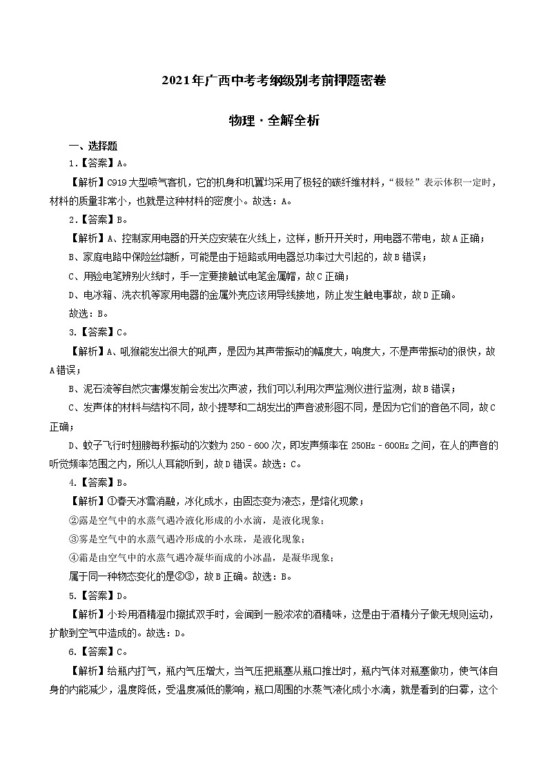 2021广西区中考物理押题卷3（有答案）01