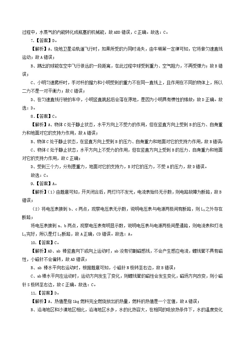 2021广西区中考物理押题卷3（有答案）02