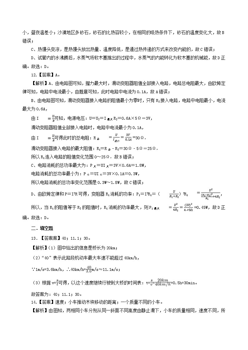 2021广西区中考物理押题卷3（有答案）03