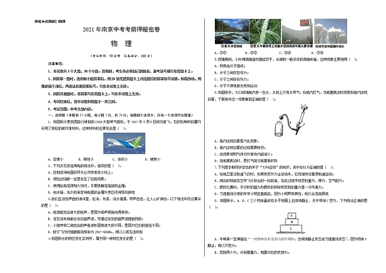2021广西区中考物理押题卷3（有答案）01