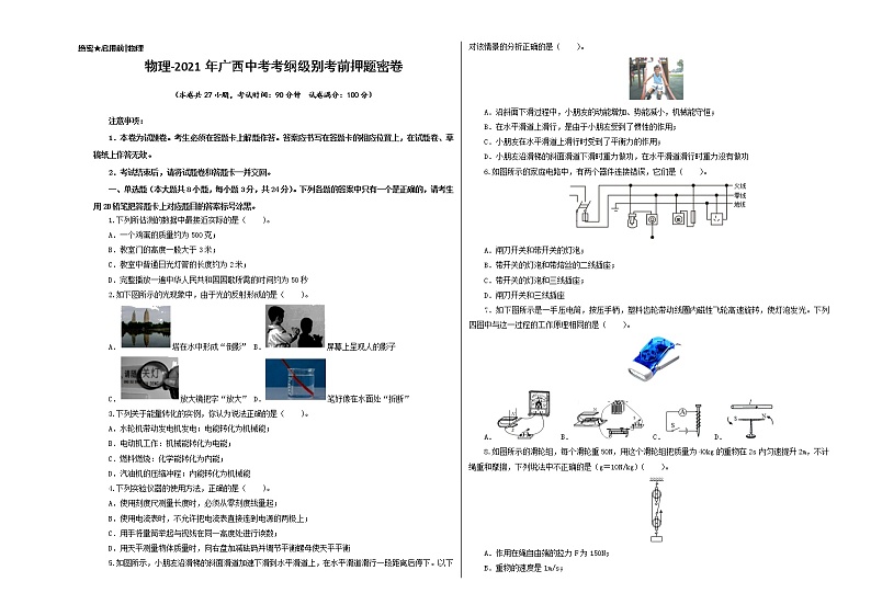 2021广西区中考物理押题卷2（有答案）01