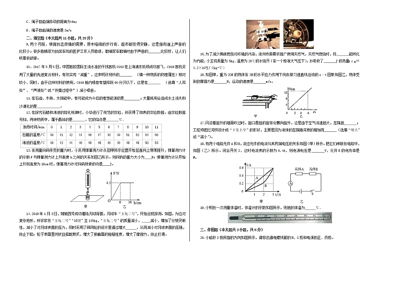 2021广西区中考物理押题卷2（有答案）02