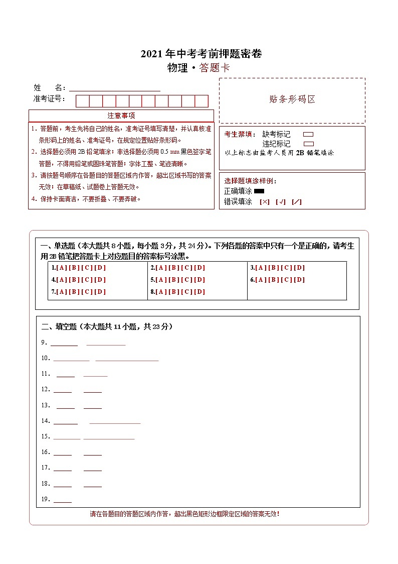 2021广西区中考物理押题卷2（有答案）01