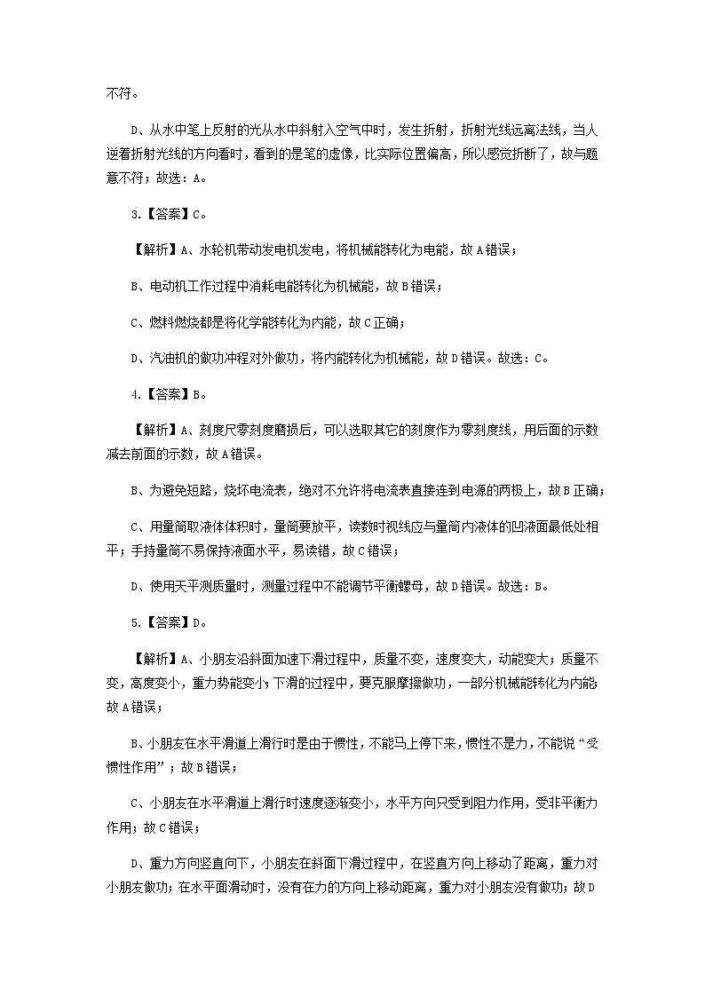 2021广西区中考物理押题卷2（有答案）02
