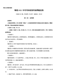 2021广西区中考物理押题卷1（有答案）