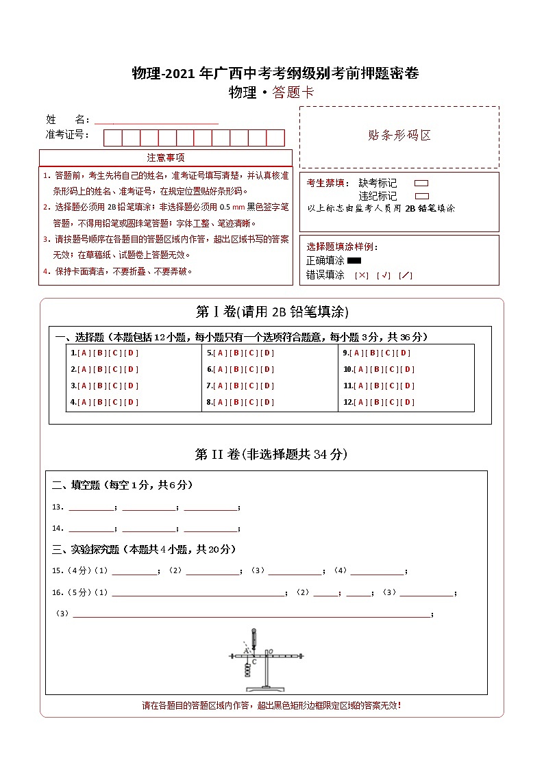 2021广西区中考物理押题卷4（有答案）01