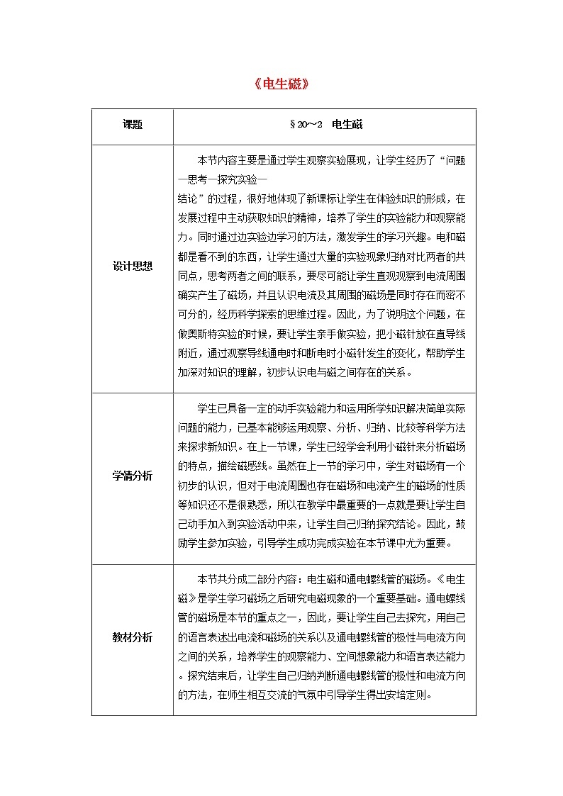 人教版初中九年级物理20.2 电生磁教案01