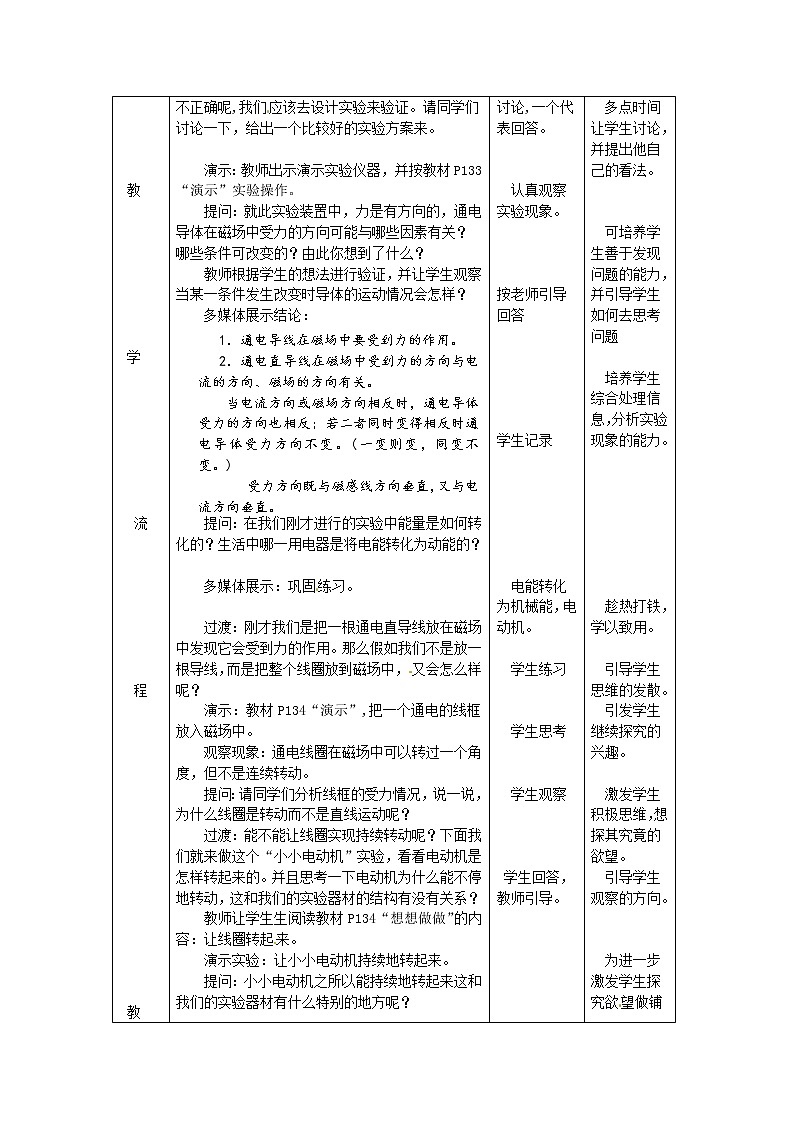 人教版初中九年级物理20.4 电动机教案02