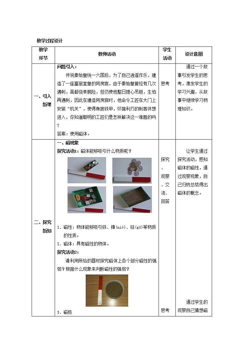 人教版初中九年级物理20.1 磁现象+磁场教案03