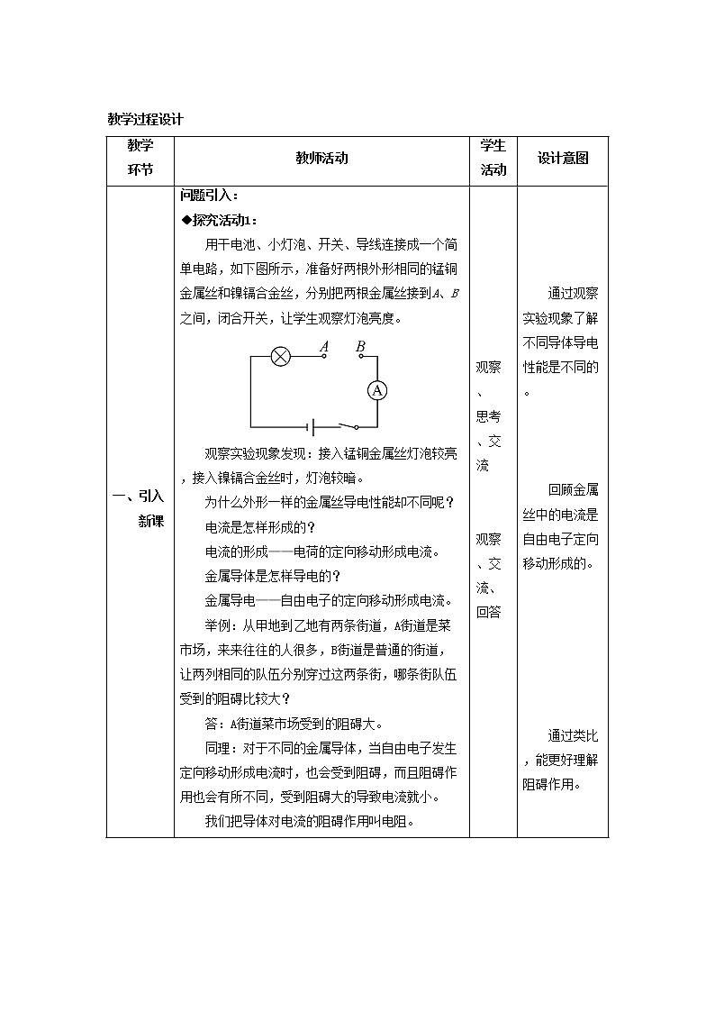 人教版初中九年级物理16.3 电阻教案03