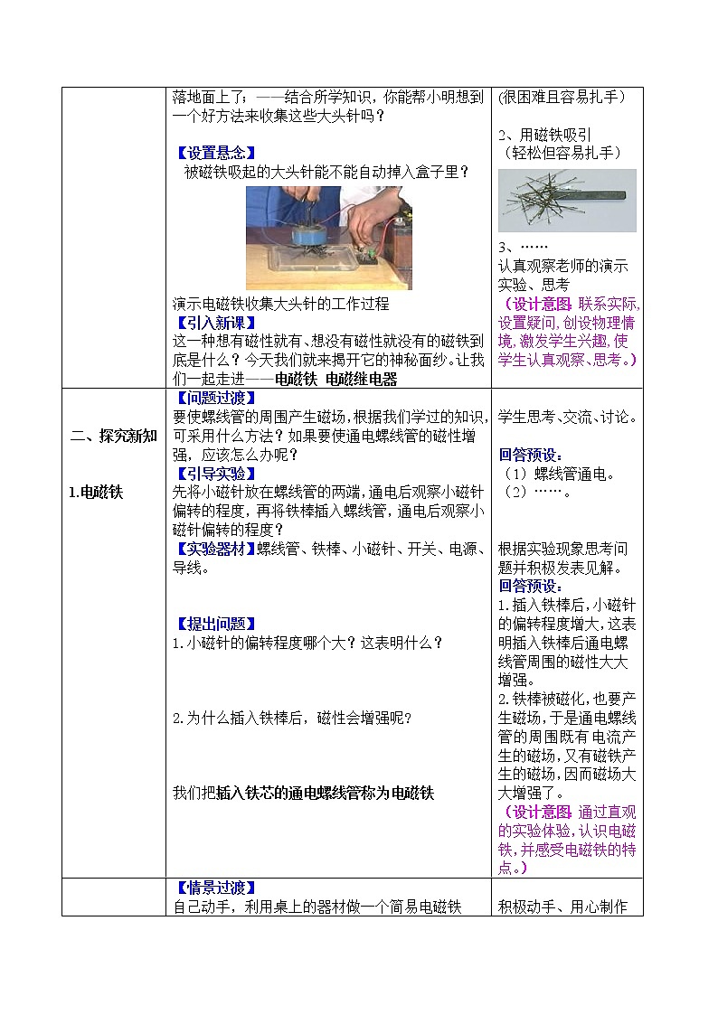 人教版初中九年级物理第20章第3节 电磁铁 电磁继电器教案02