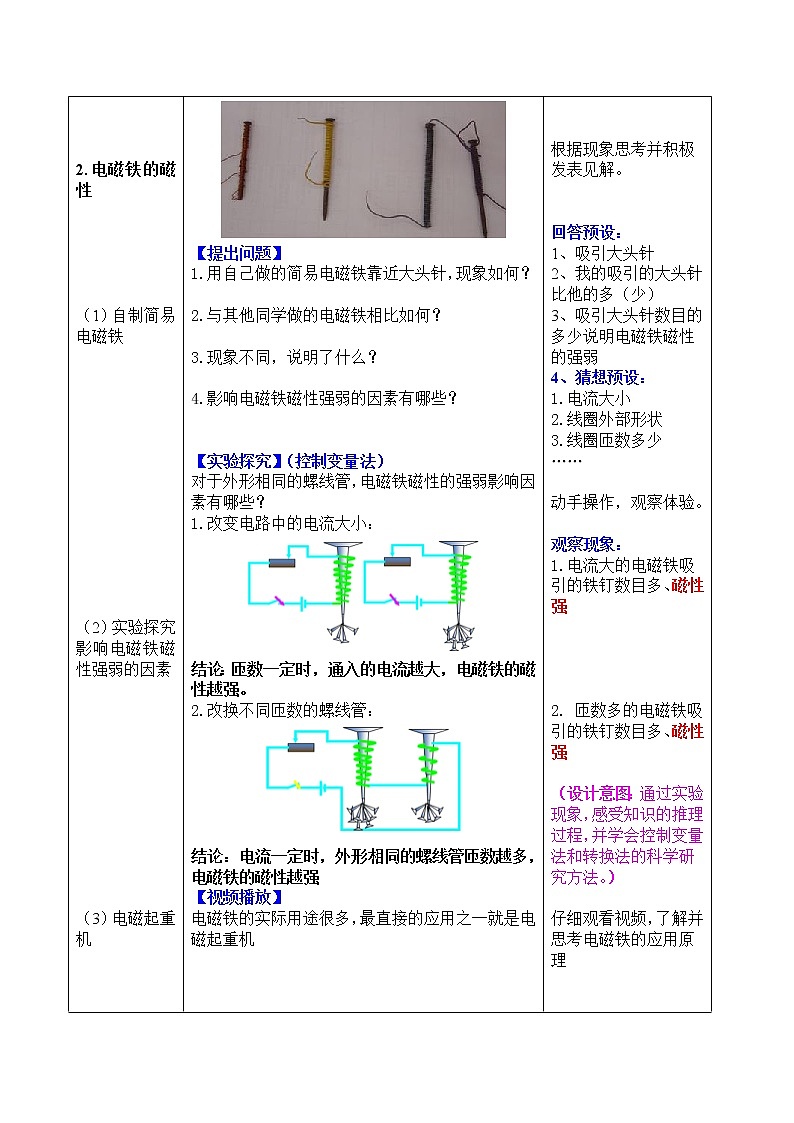 人教版初中九年级物理第20章第3节 电磁铁 电磁继电器教案03