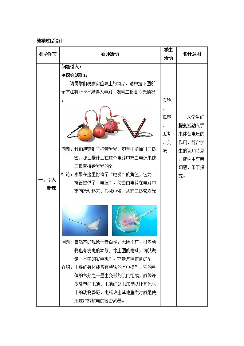 人教版初中九年级物理16.1 电压教案03