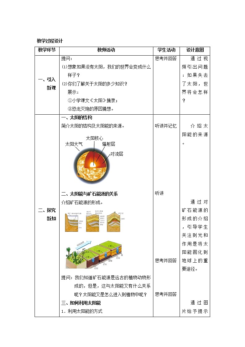 人教版初中九年级物理22.3 太阳能教案03