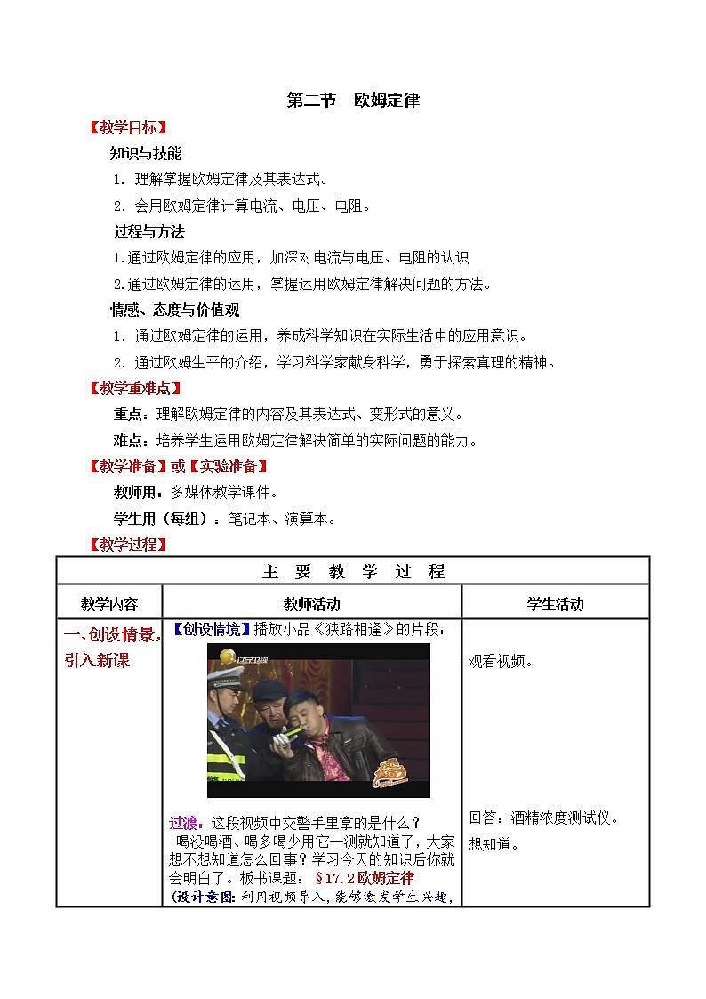 人教版初中九年级物理17.2 欧姆定律教案01