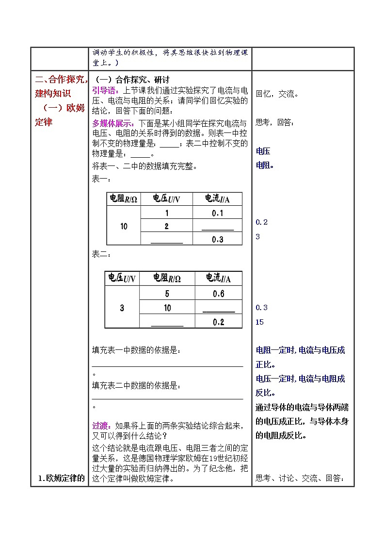人教版初中九年级物理17.2 欧姆定律教案02