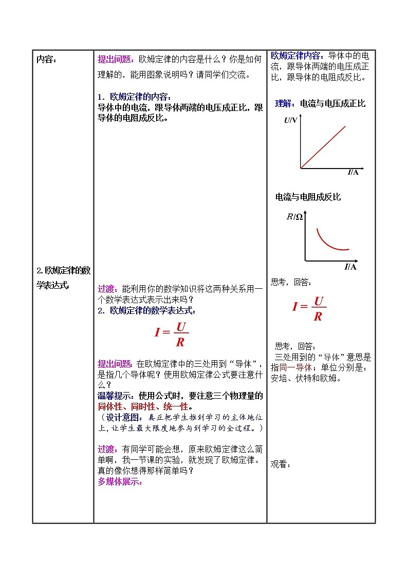 人教版初中九年级物理17.2 欧姆定律教案03