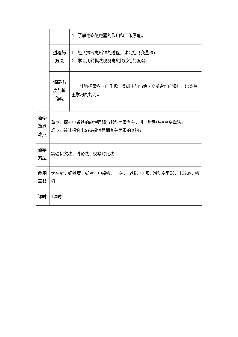 人教版初中九年级物理20.3 电磁铁+电磁继电器教案02