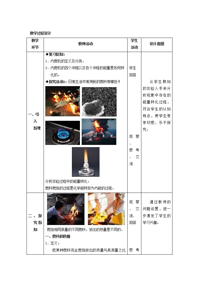 人教版初中九年级物理14.2 热机的效率教案03