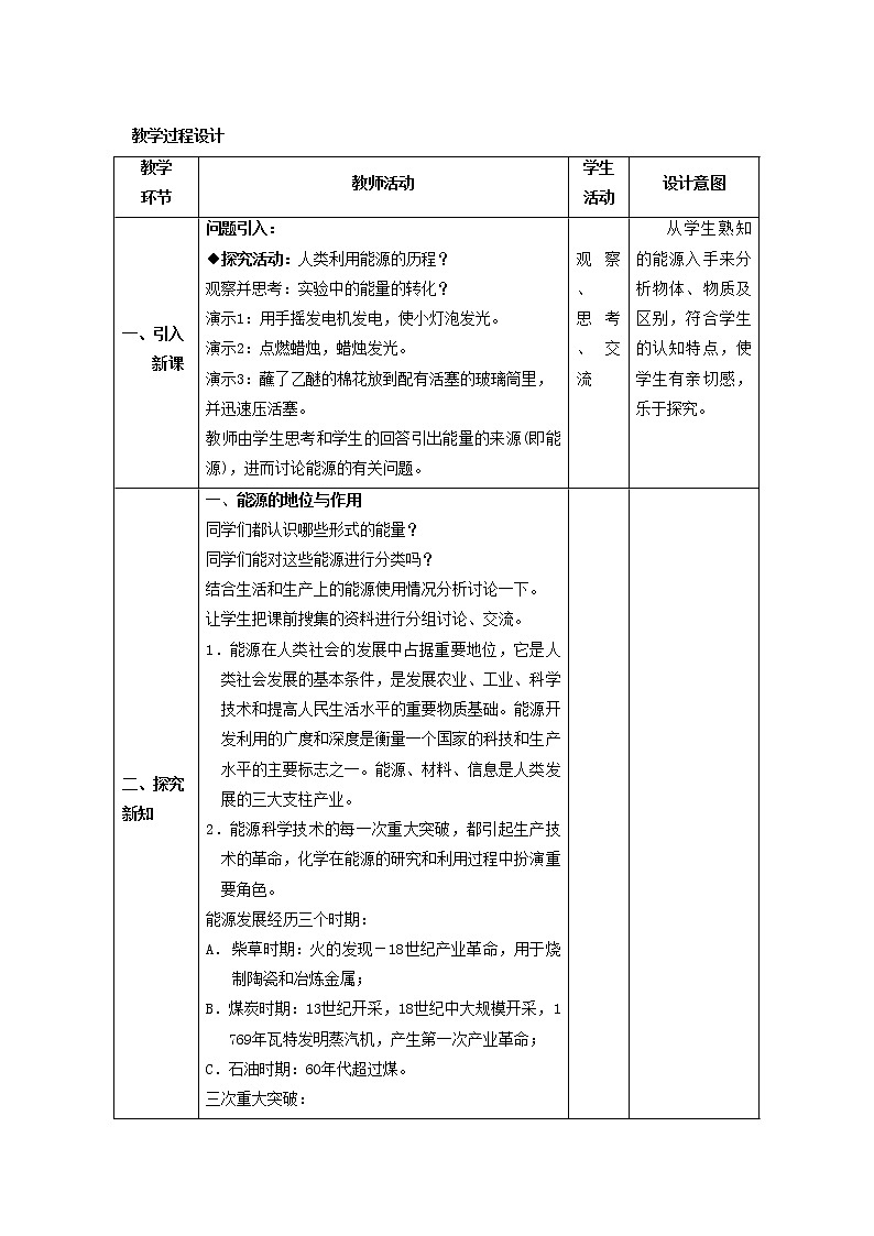 人教版初中九年级物理22.1 能源教案03