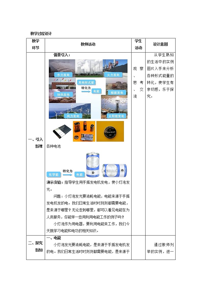 人教版初中九年级物理18.1 电能+电功教案03