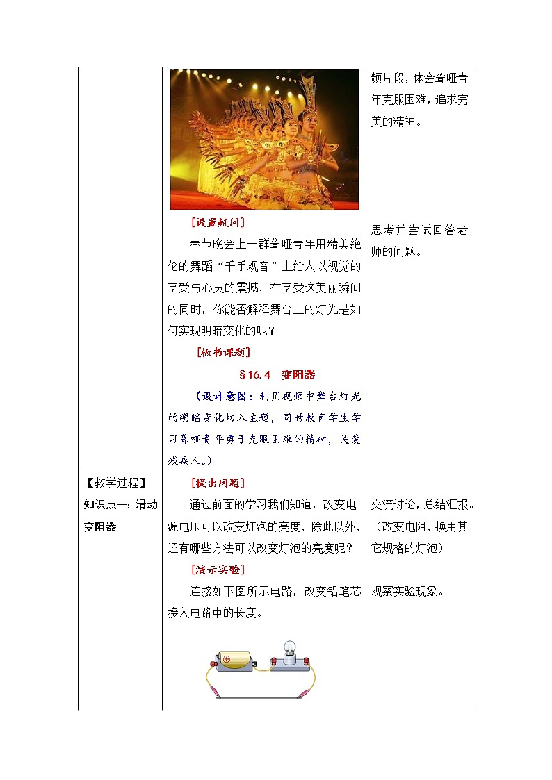 人教版初中九年级物理第16章第4节 变阻器教案02