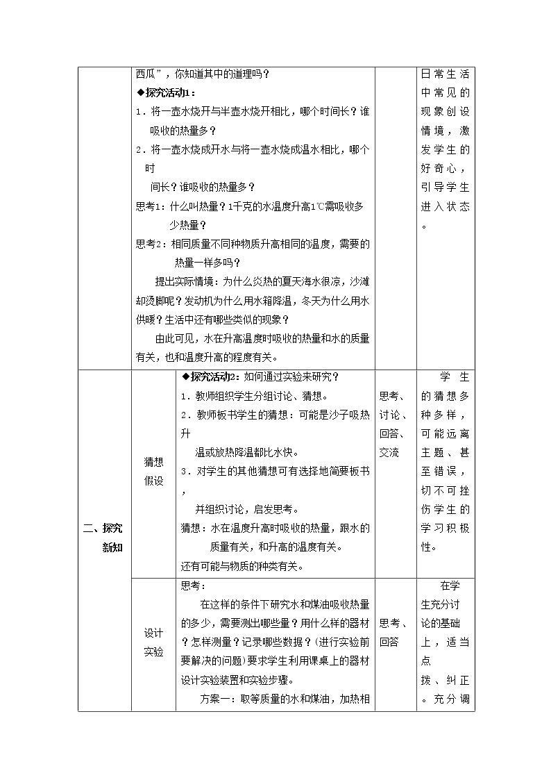 人教版初中九年级物理13.3 比热容(1)教案03