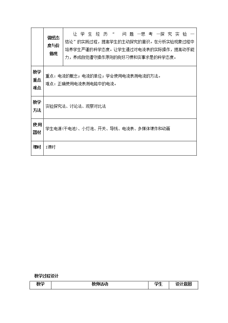 人教版初中九年级物理15.4 电流的测量教案02