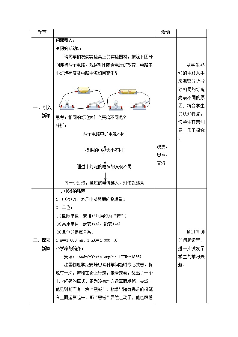 人教版初中九年级物理15.4 电流的测量教案03
