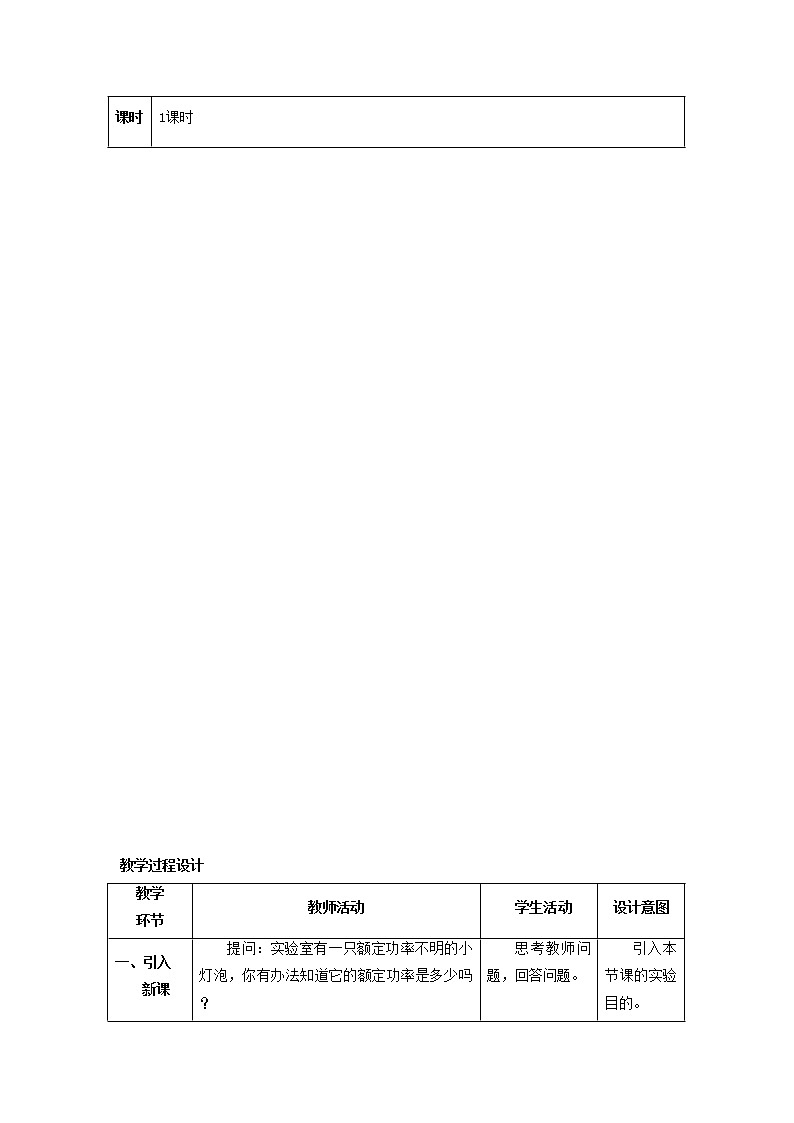 人教版初中九年级物理18.3 测量小灯泡的电功率教案03