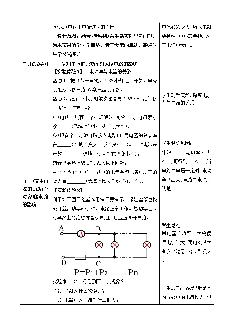人教版初中九年级物理第19章第2节 家庭电路中电流过大的原因教案02