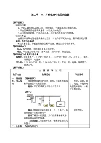 人教版九年级全册第十六章 电压   电阻第2节 串、并联电路电压的规律教学设计