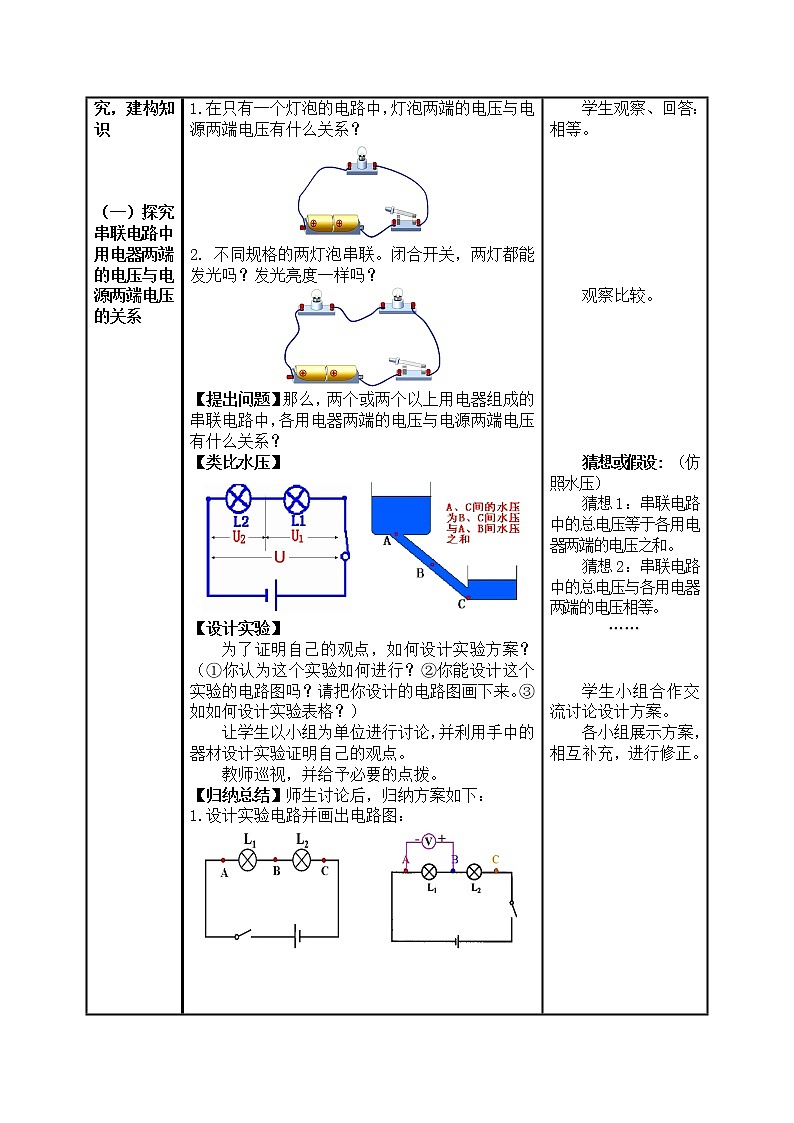 人教版初中九年级物理第16章第2节 串、并联电路中电压的规律教案02