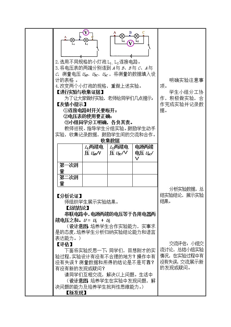 人教版初中九年级物理第16章第2节 串、并联电路中电压的规律教案03