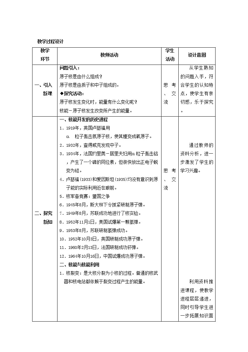 人教版初中九年级物理22.2 核能教案03