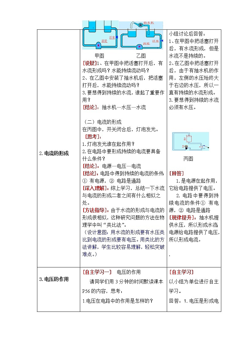 人教版初中九年级物理第16章第1节 电压教案03