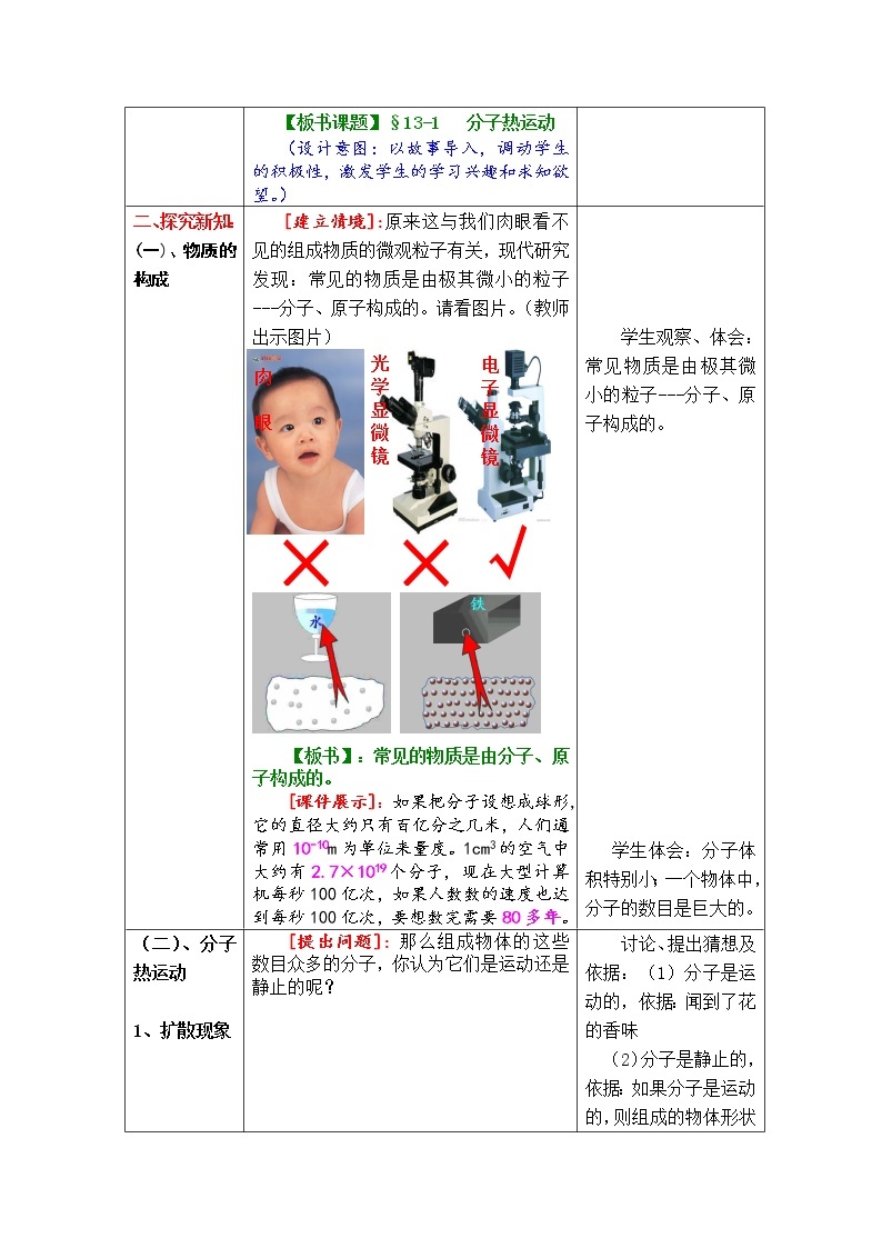 人教版初中九年级物理第13章第1节 分子热运动教案02