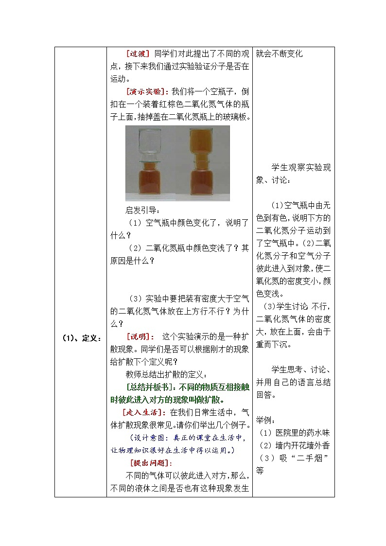 人教版初中九年级物理第13章第1节 分子热运动教案03