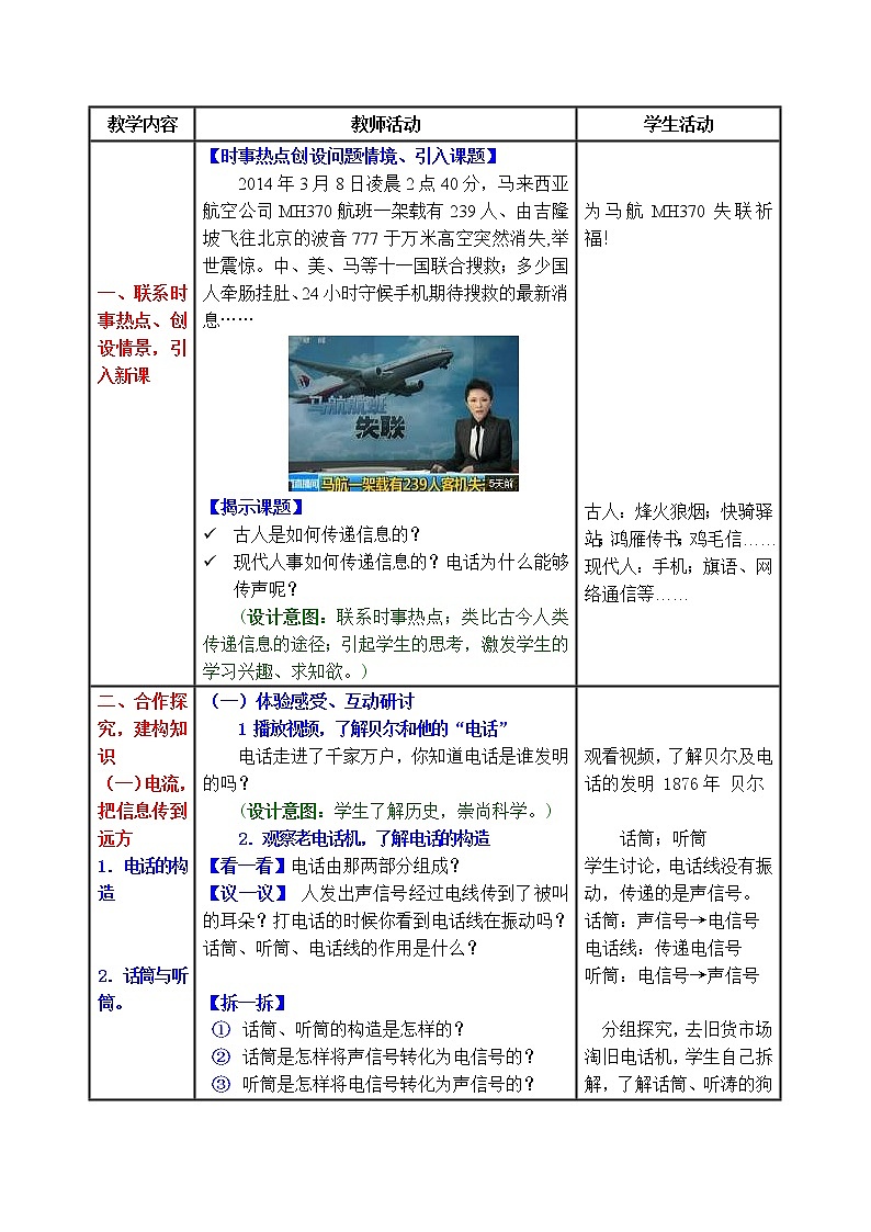 人教版初中九年级物理第21章第1节 现代顺风耳—电话教案02