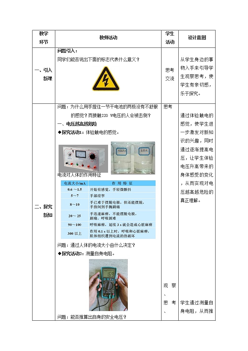 人教版初中九年级物理19.3 安全用电教案03